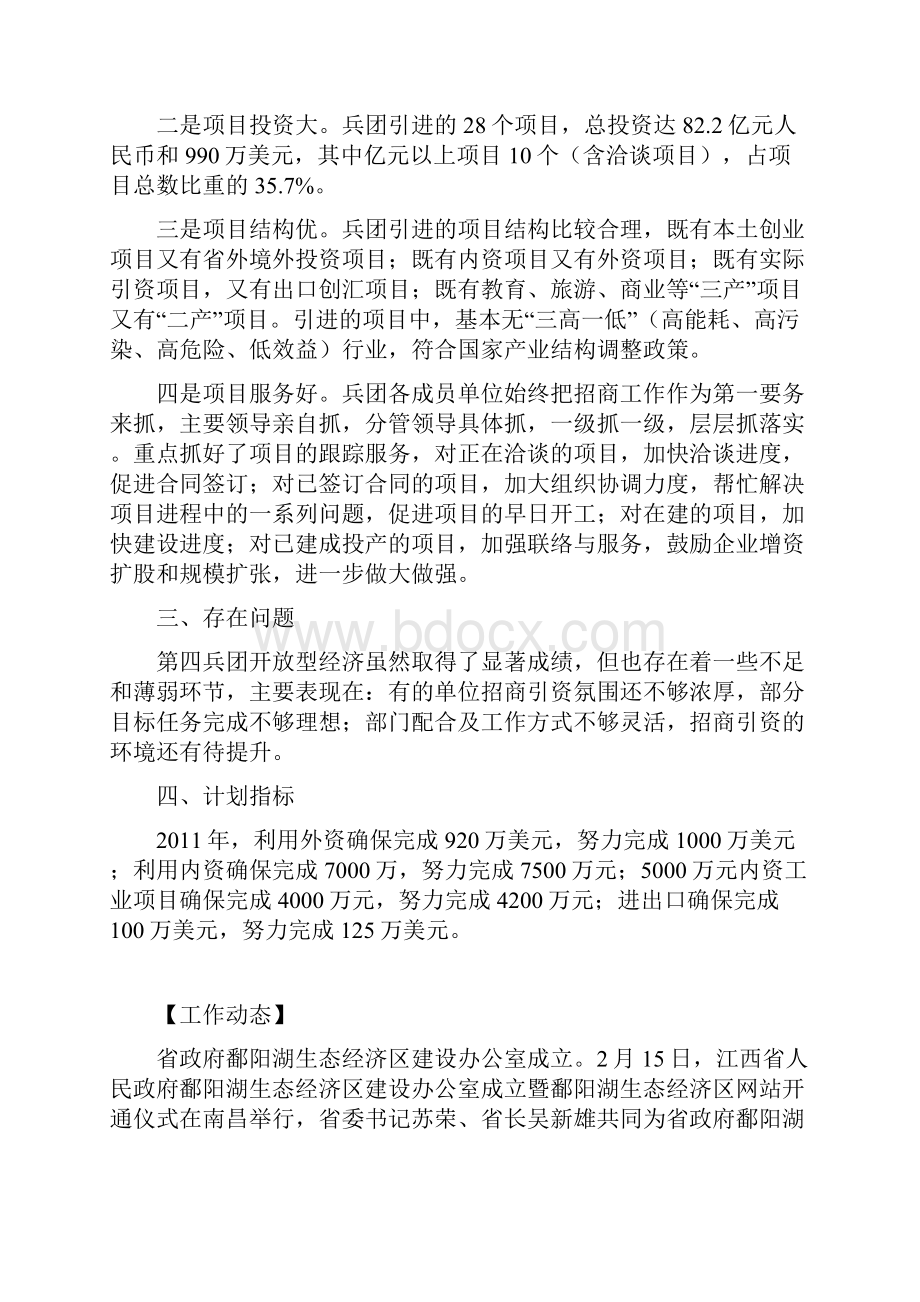 《安义发改动态》.docx_第2页