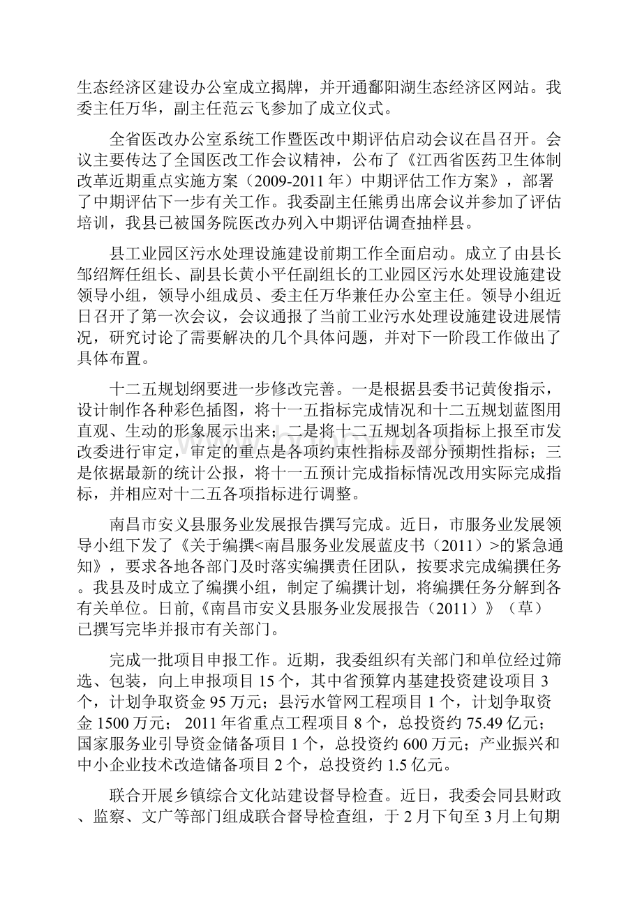 《安义发改动态》.docx_第3页