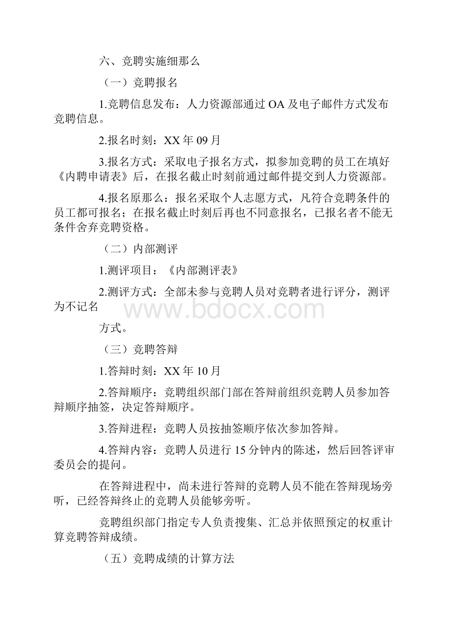 主管竞聘实施方案 1.docx_第2页