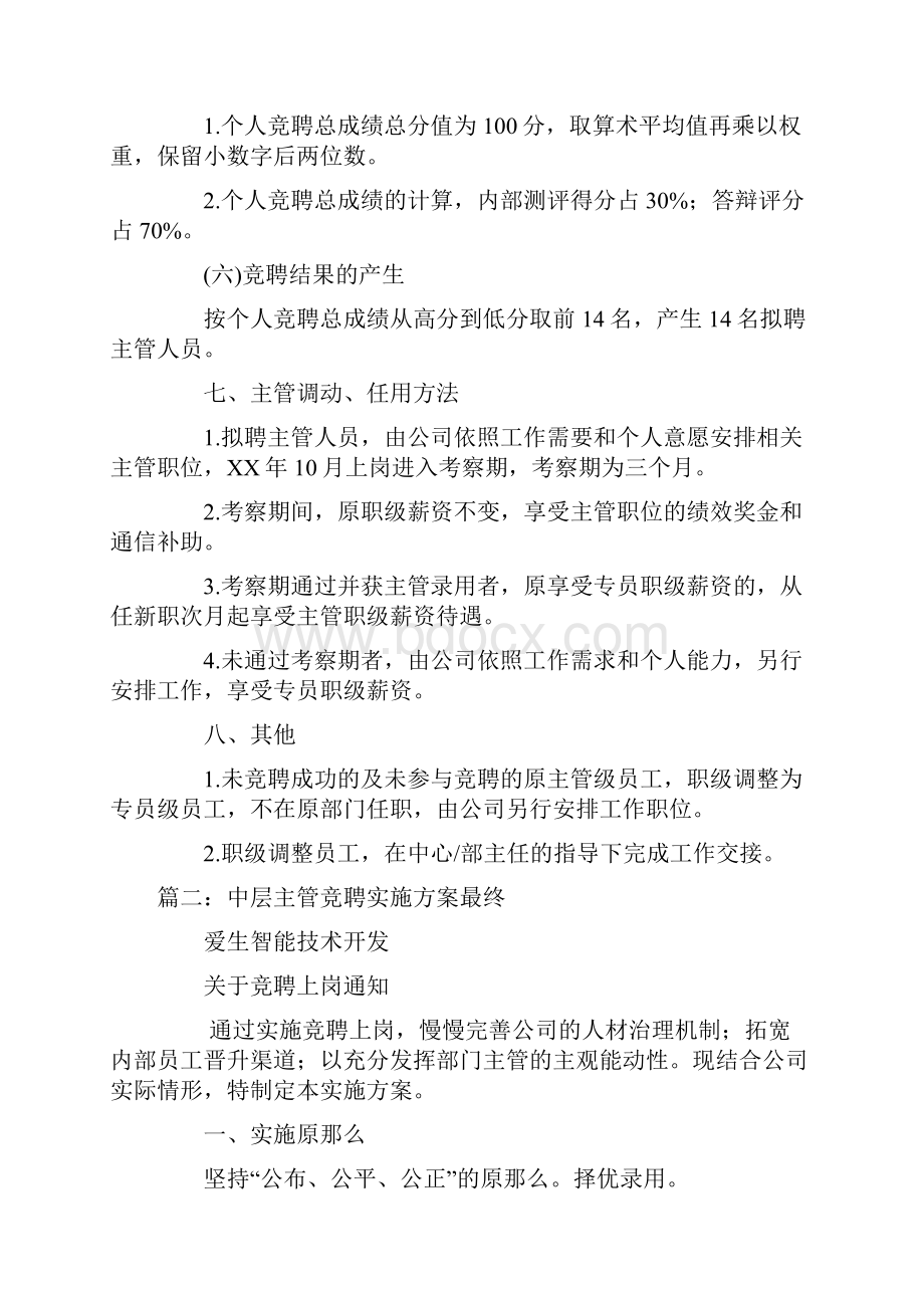 主管竞聘实施方案 1.docx_第3页