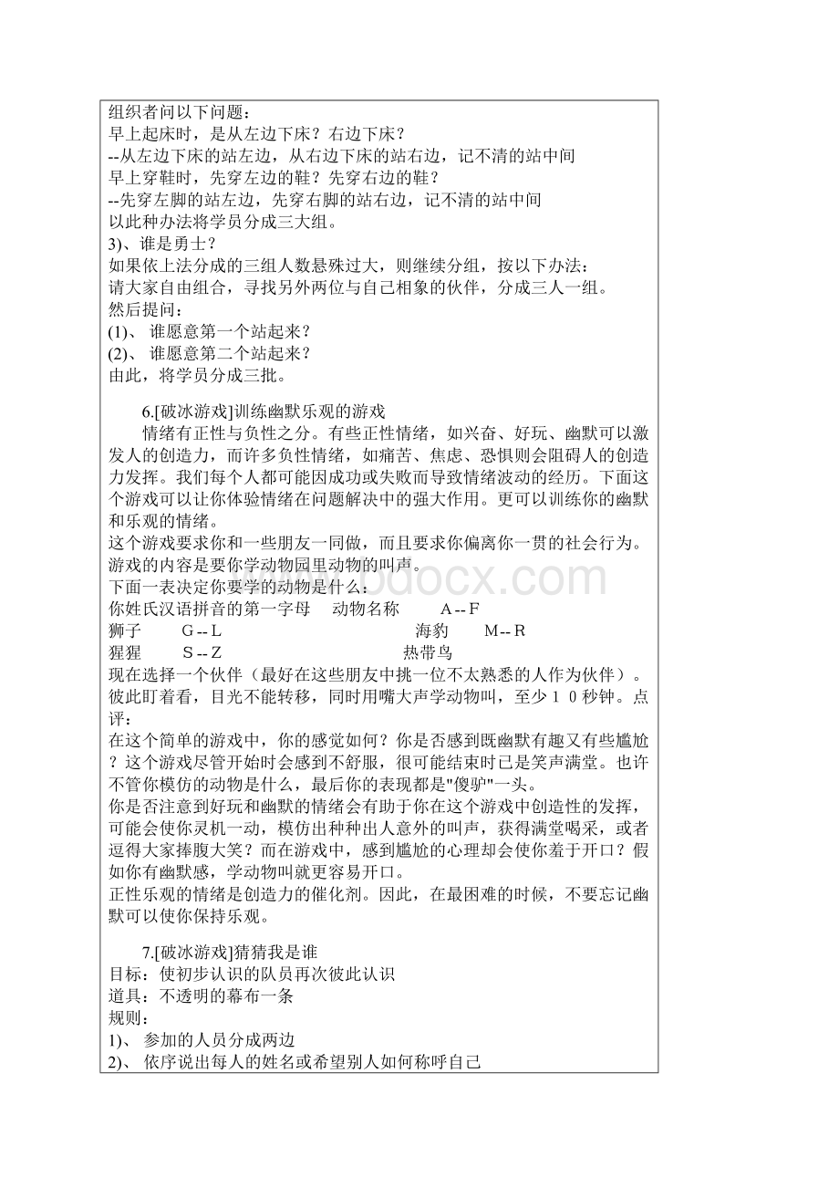 心理学游戏大全.docx_第3页