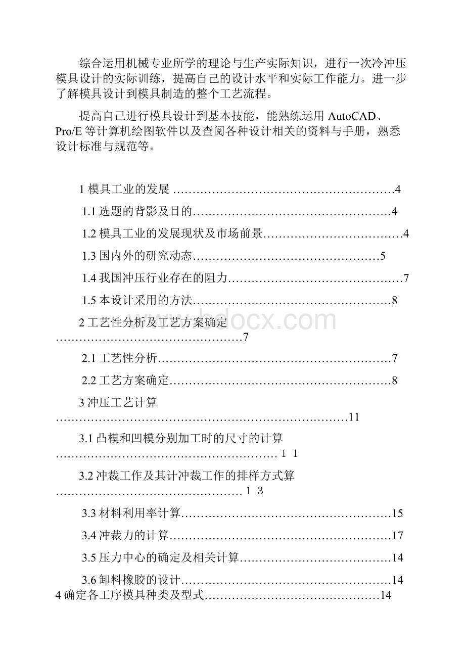 支架连接板连续模设计.docx_第2页