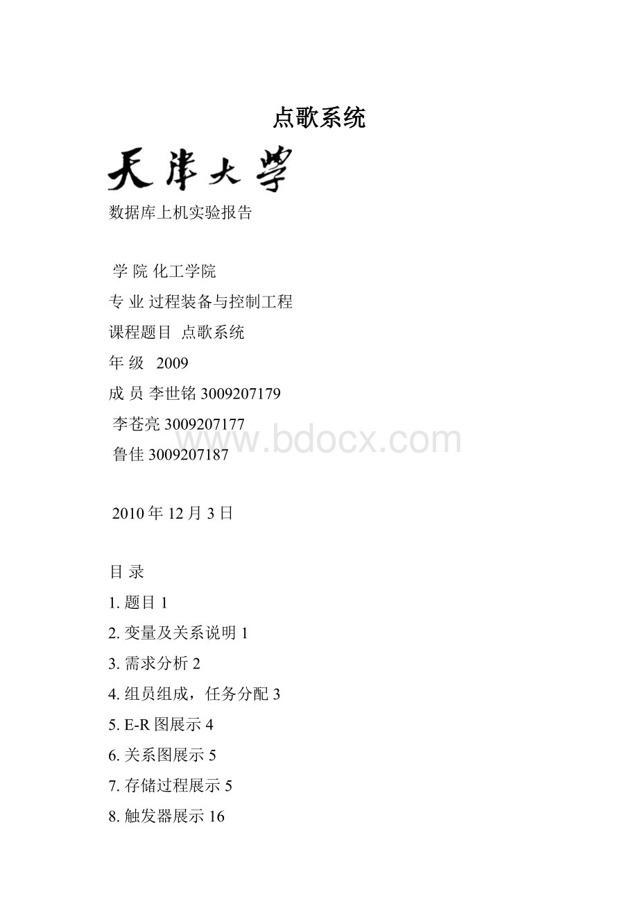 点歌系统Word格式.docx