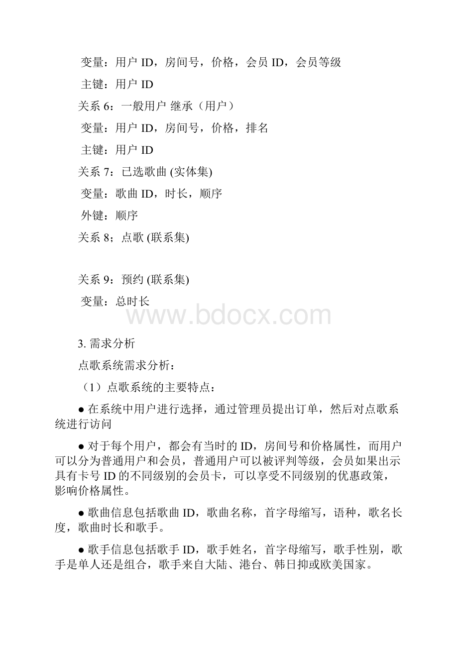 点歌系统.docx_第3页