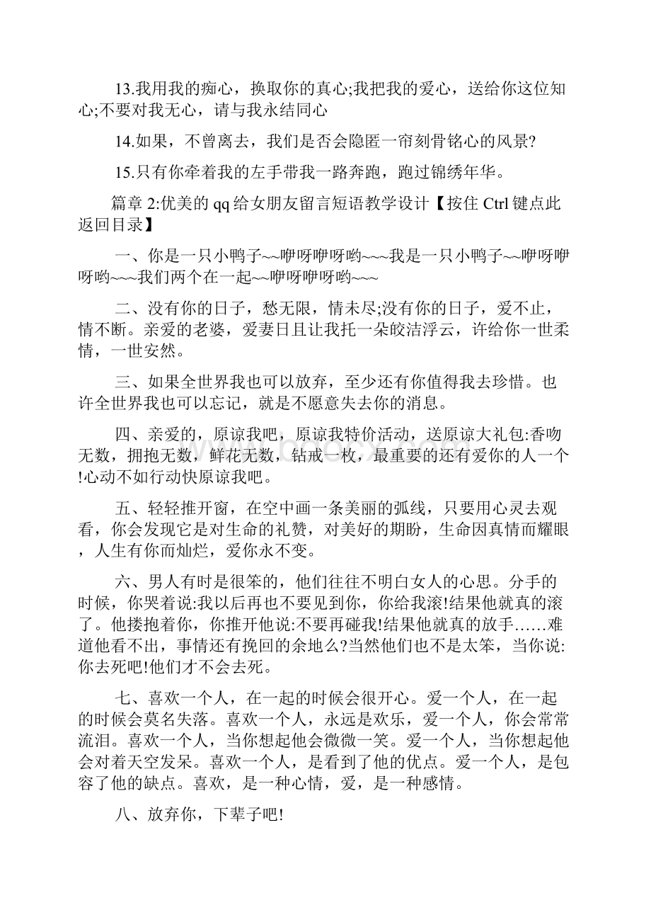 qq给女朋友留言短语教学设计3篇.docx_第3页