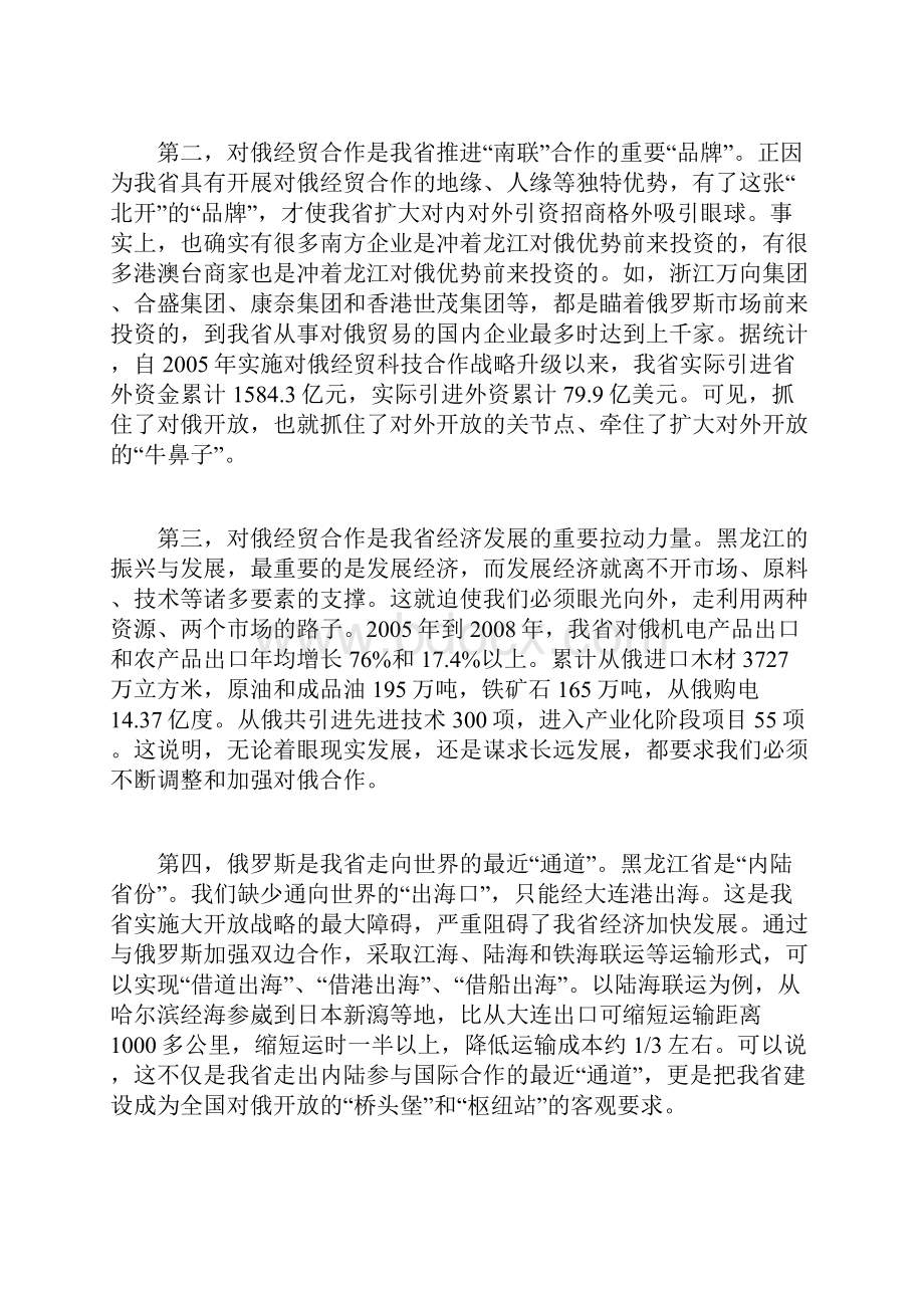 栗战书讲话全文Word格式.docx_第2页