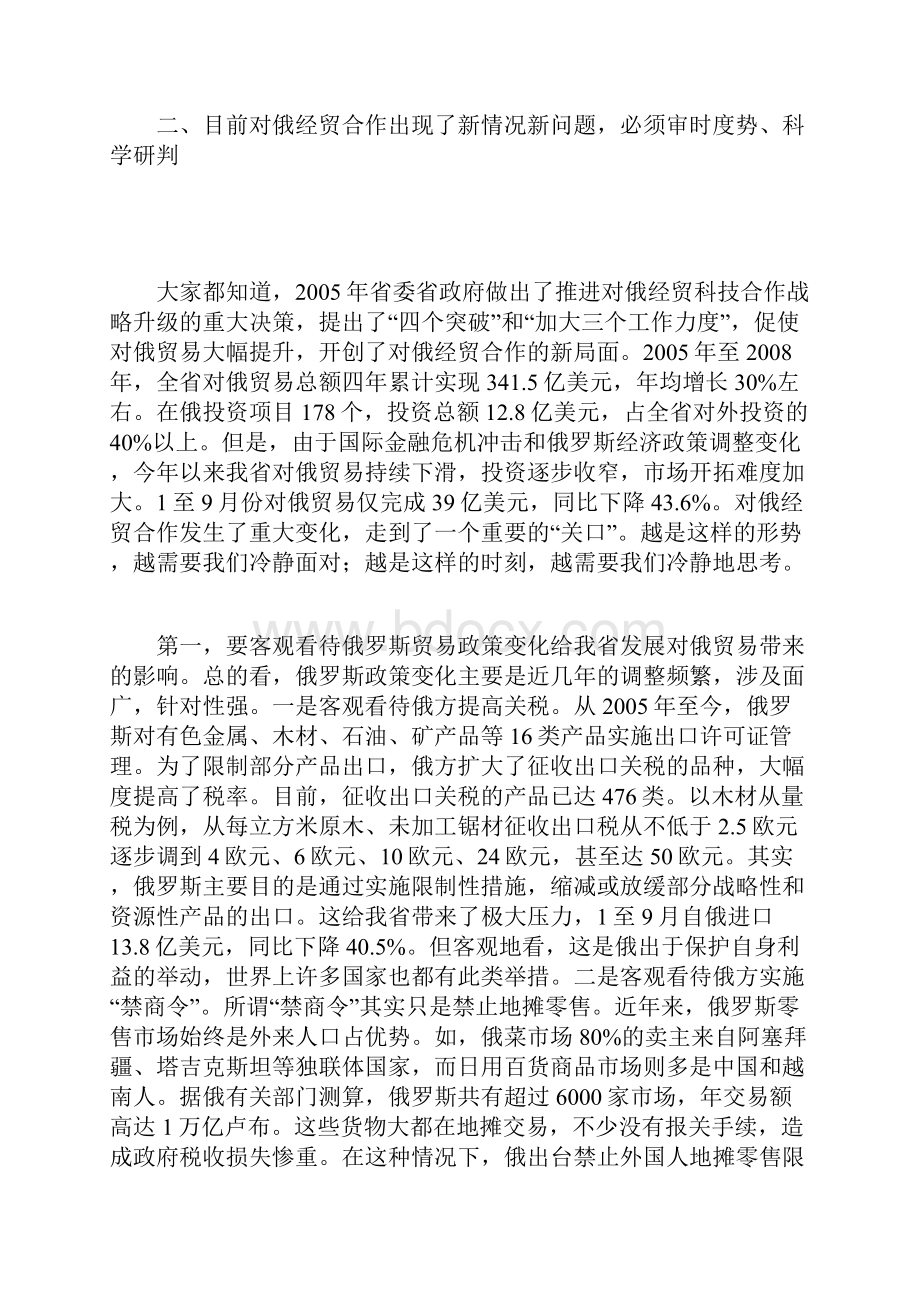 栗战书讲话全文Word格式.docx_第3页