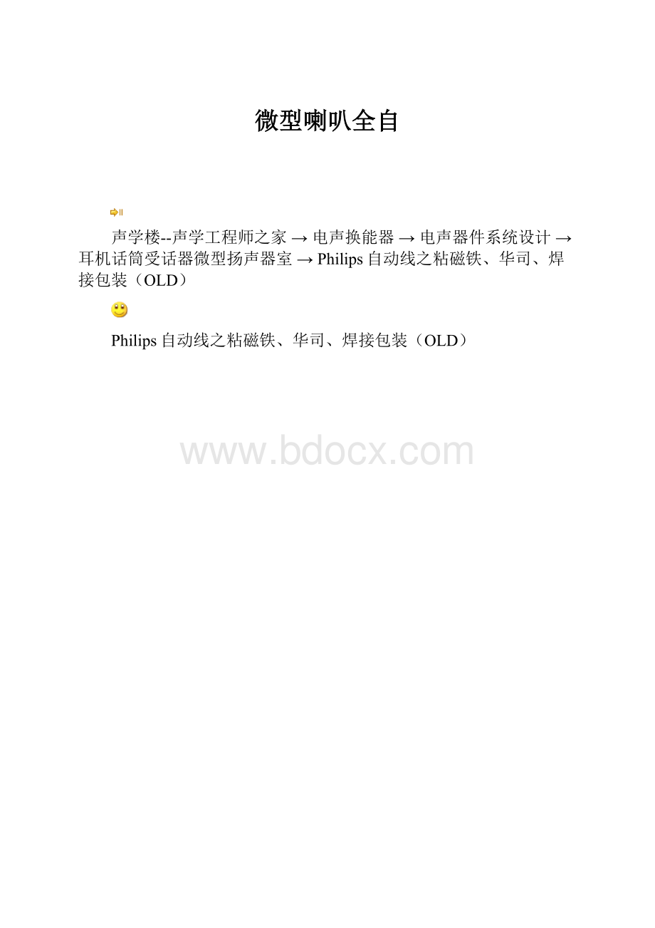 微型喇叭全自.docx