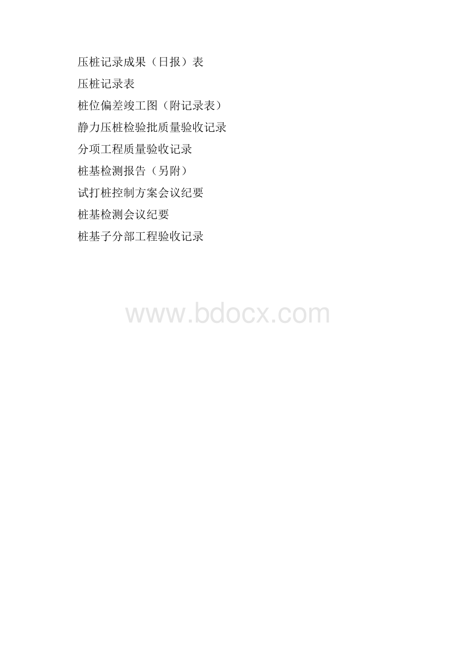 基础静力压桩工程竣工资料.docx_第2页