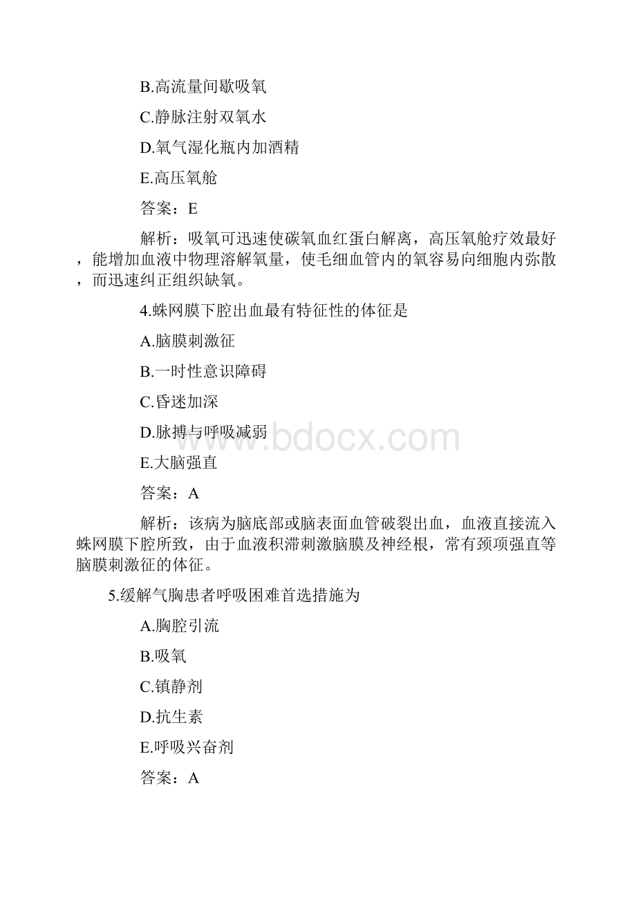 初级护师考试内科护理学模拟题一教学提纲.docx_第2页