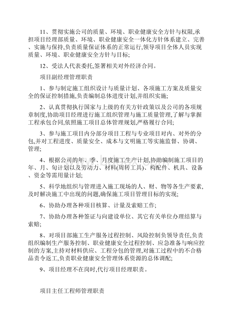 市政工程项目经理部各部门职责.docx_第2页