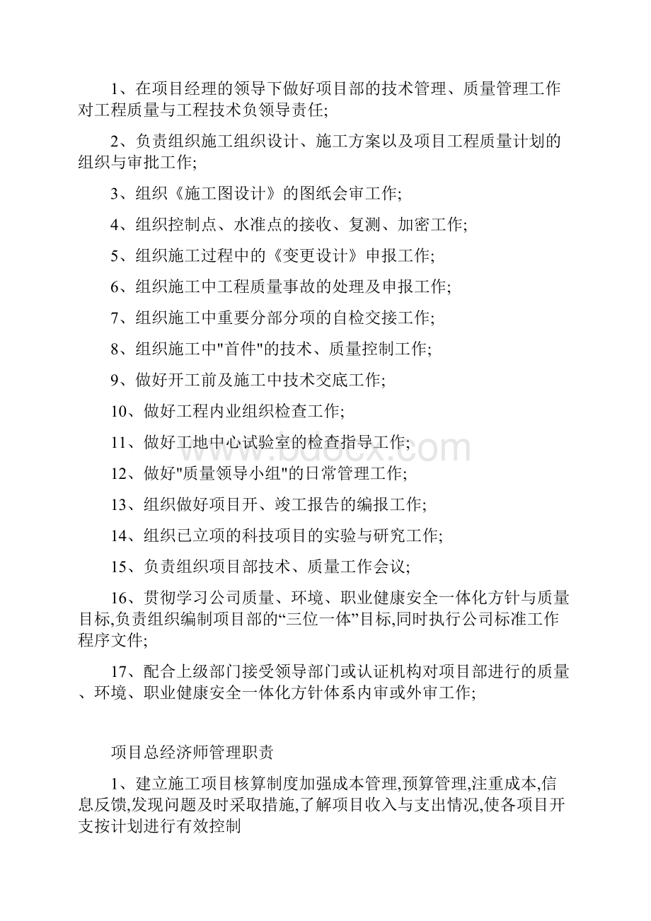 市政工程项目经理部各部门职责.docx_第3页