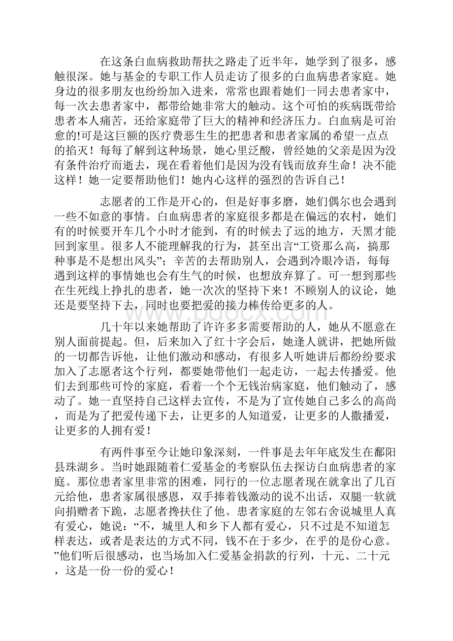 大学生优秀志愿者事迹材料多篇.docx_第3页