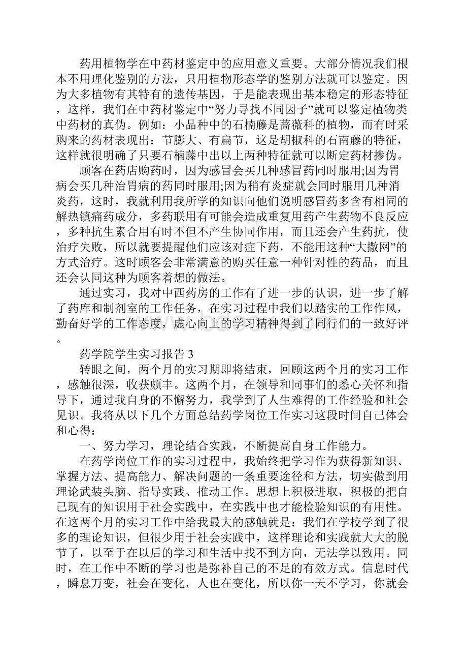 药学院学生实习报告.docx_第3页