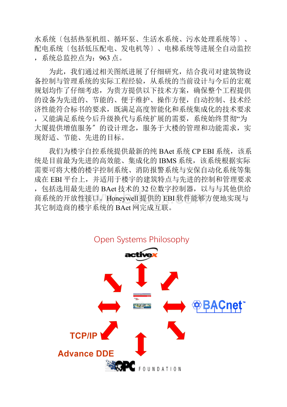 霍尼韦尔CPBAS系统方案设计.docx_第2页