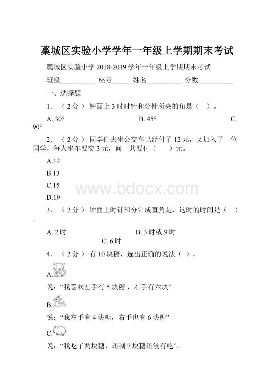 藁城区实验小学学年一年级上学期期末考试.docx