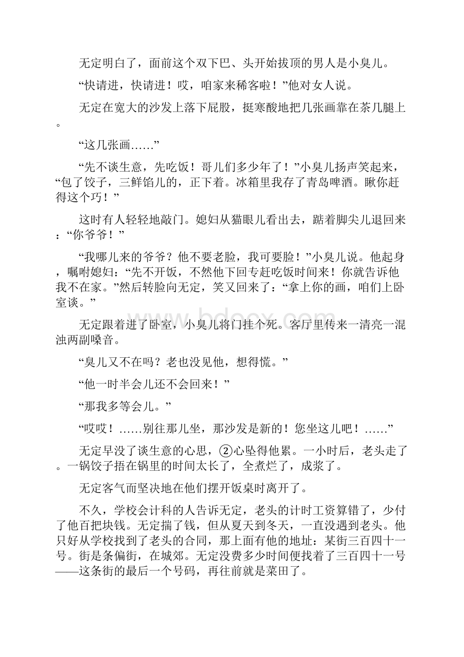 最新高考语文现代文阅读专题复习及答案+现代文阅读专项练习Word文件下载.docx_第2页