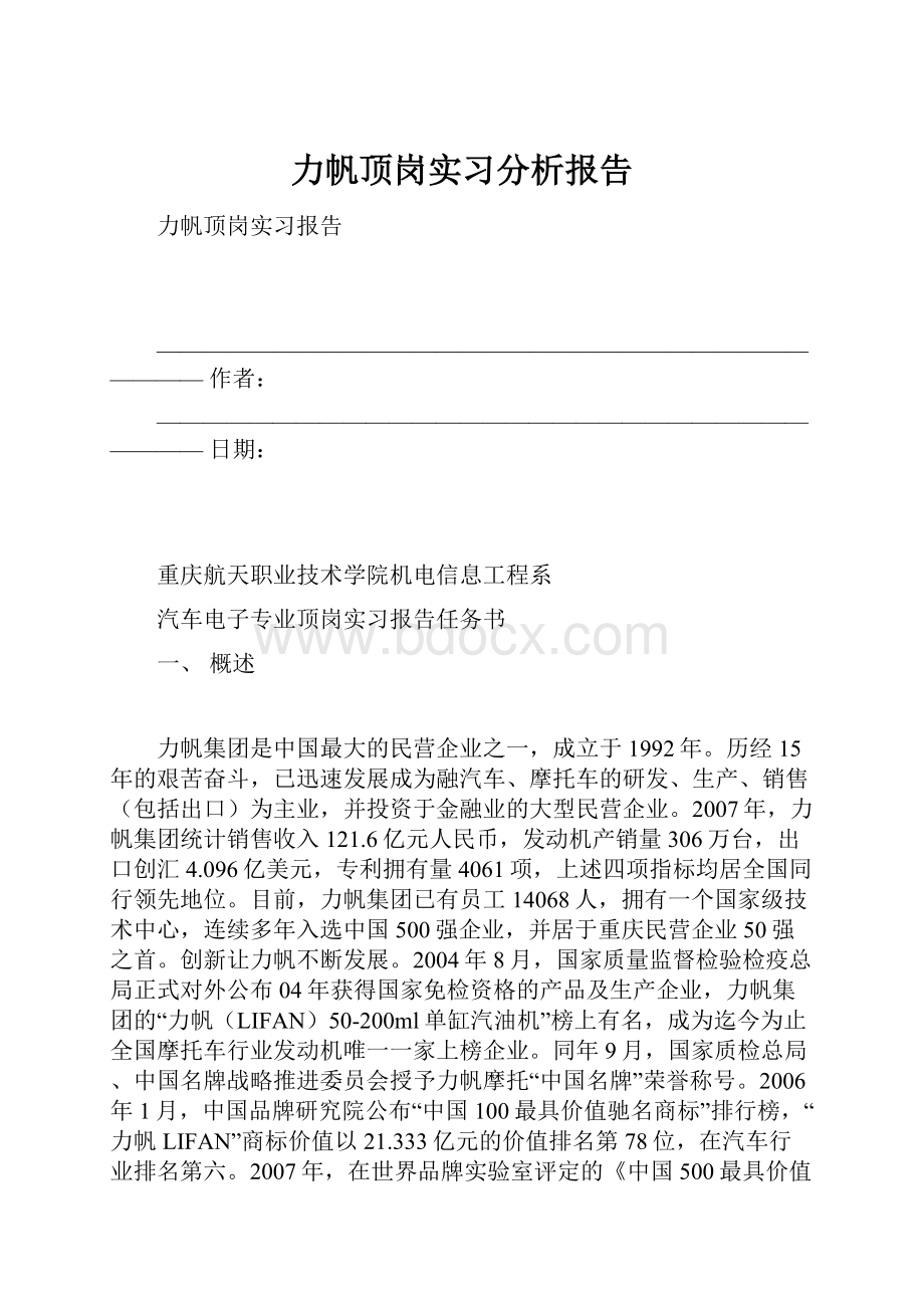 力帆顶岗实习分析报告.docx