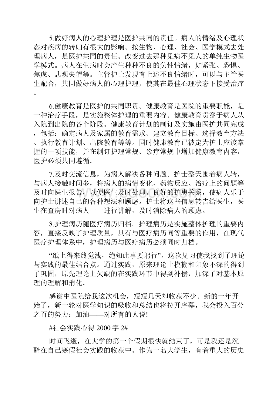 社会实践经历心得字五篇.docx_第2页