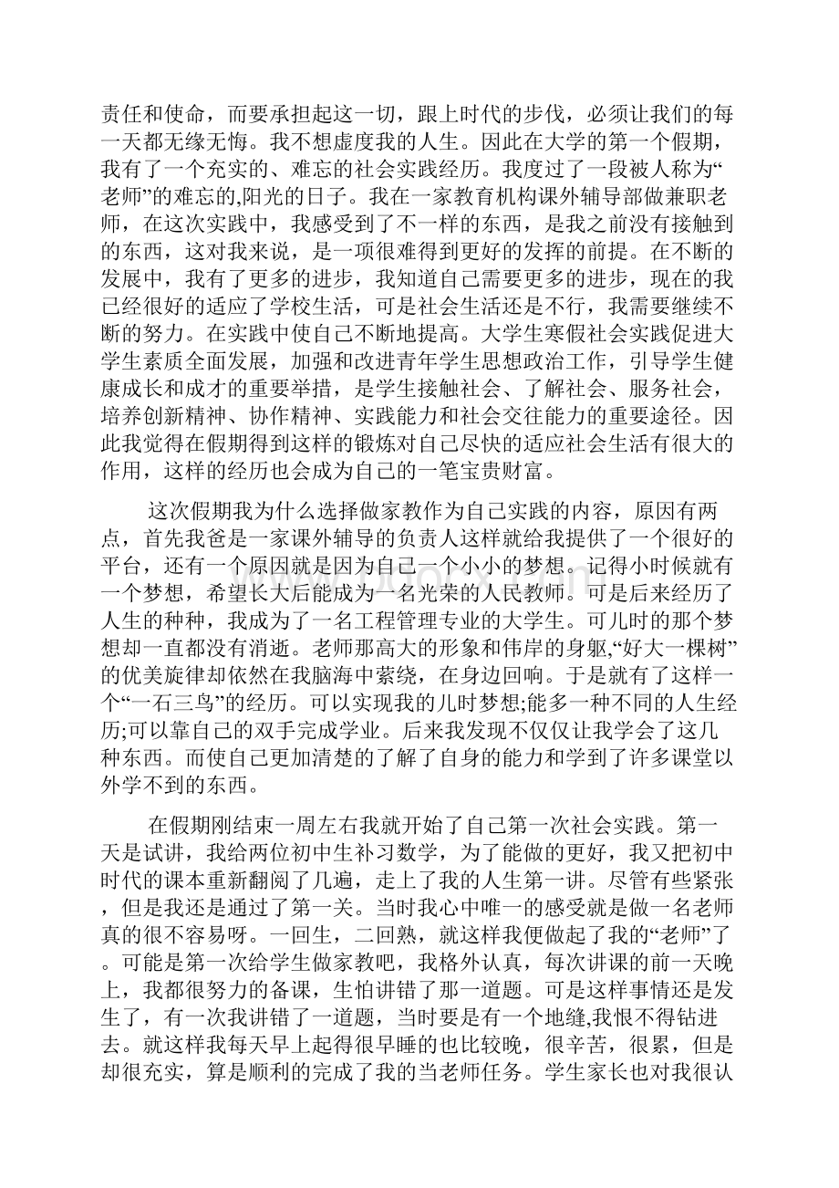 社会实践经历心得字五篇.docx_第3页