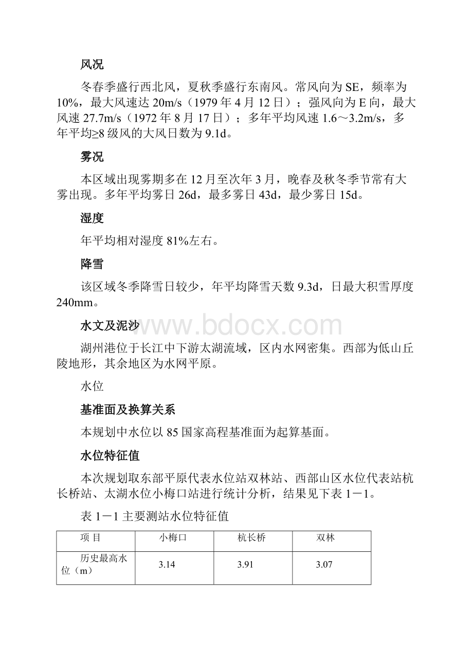 湖州港总体规划.docx_第3页