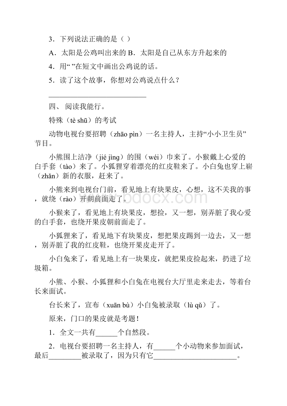 部编人教版二年级语文下册短文阅读水平练习及答案Word格式.docx_第3页