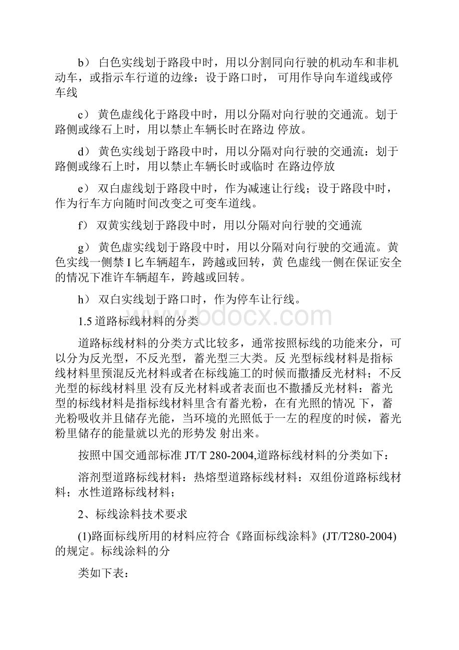 标线常见问题.docx_第2页