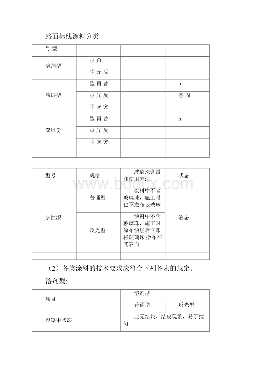 标线常见问题.docx_第3页