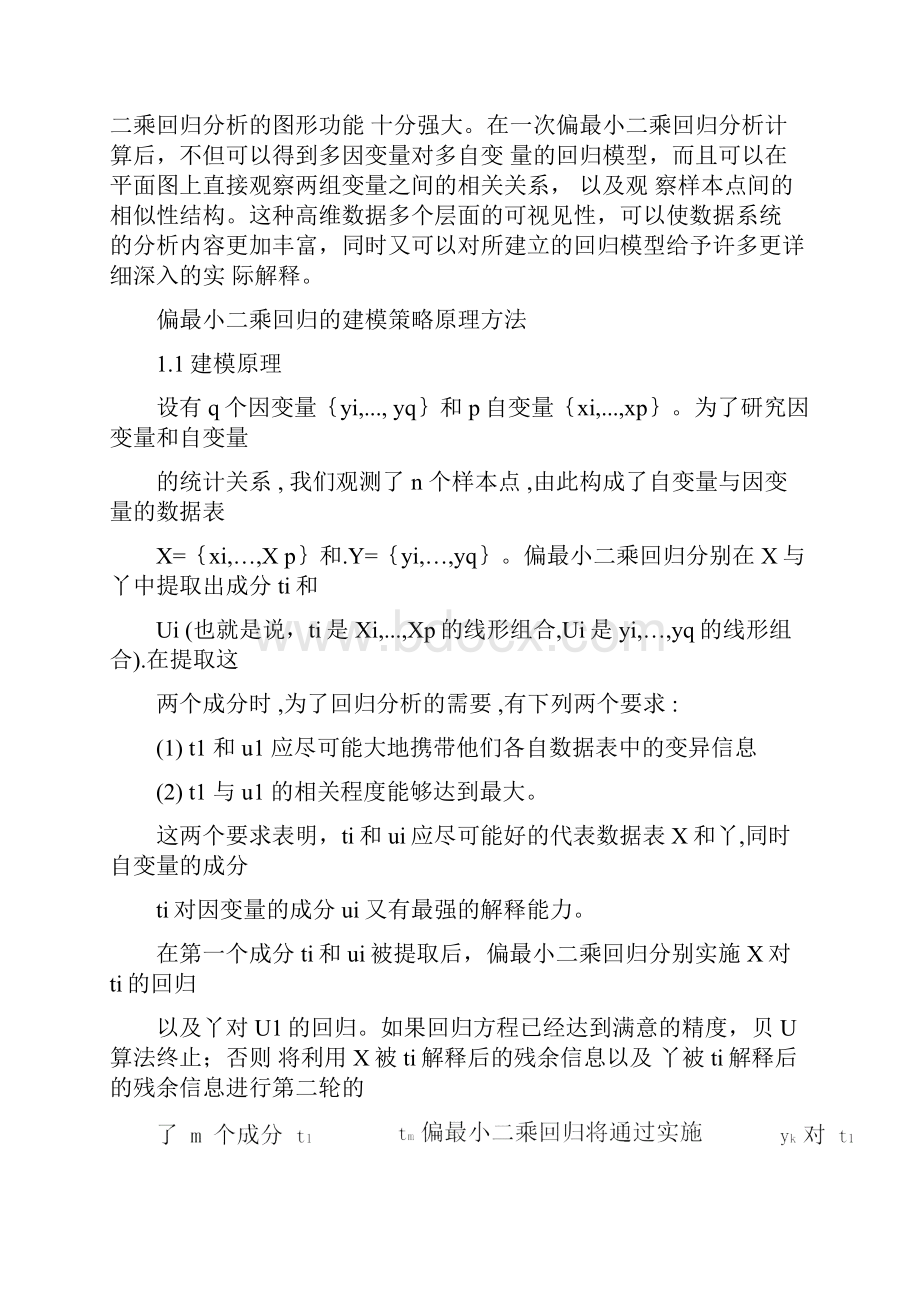 真正的好东西偏最小二乘回归多元线性回归分析+典型相关分析+主成分分析.docx_第2页