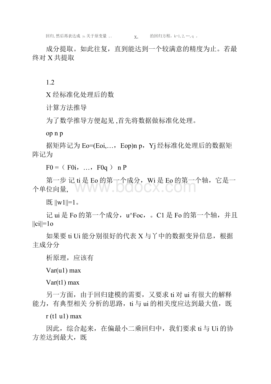 真正的好东西偏最小二乘回归多元线性回归分析+典型相关分析+主成分分析.docx_第3页