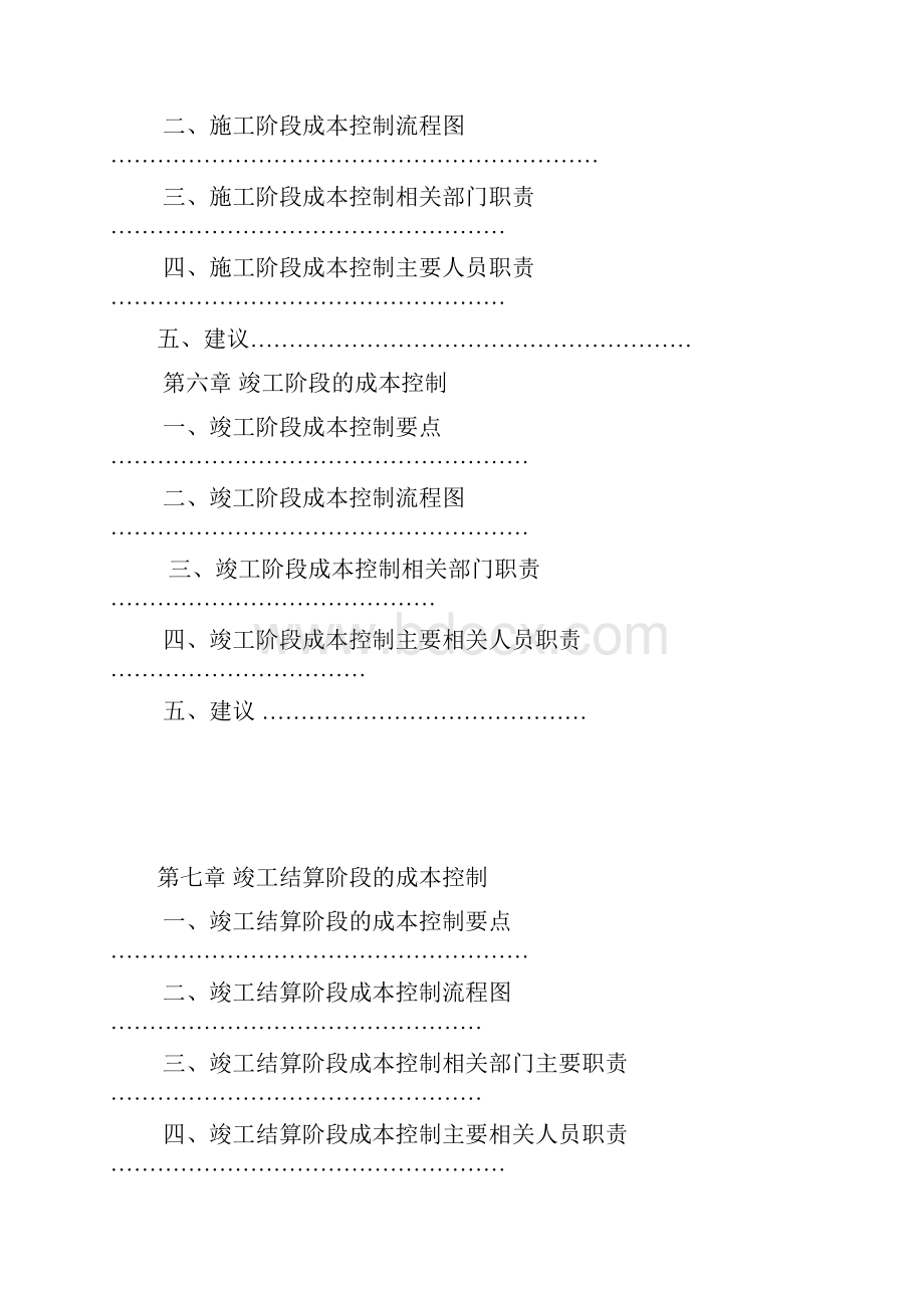 建设安装工程成本规划与控制方案.docx_第3页