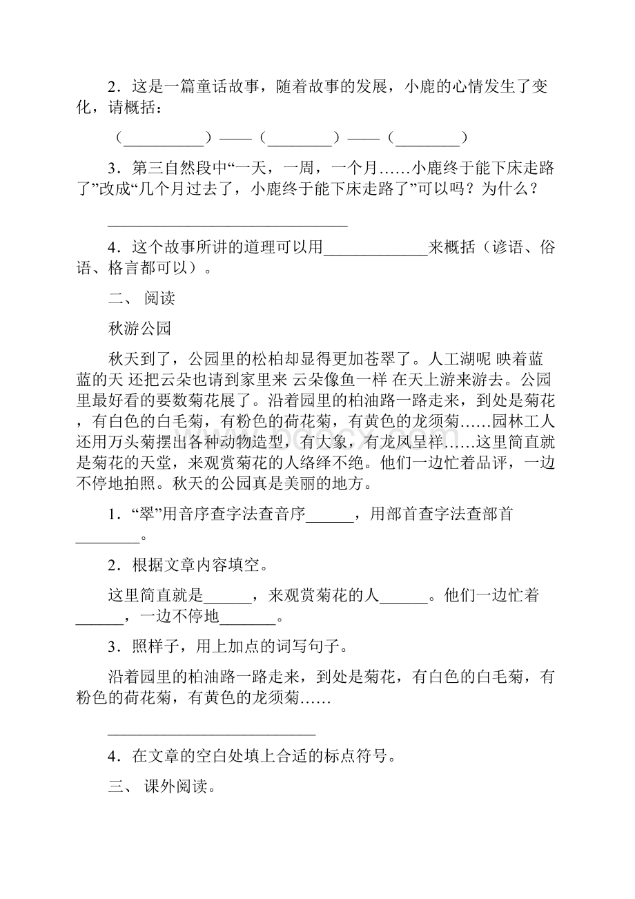 部编版二年级下册语文阅读理解专项训练15篇.docx_第2页