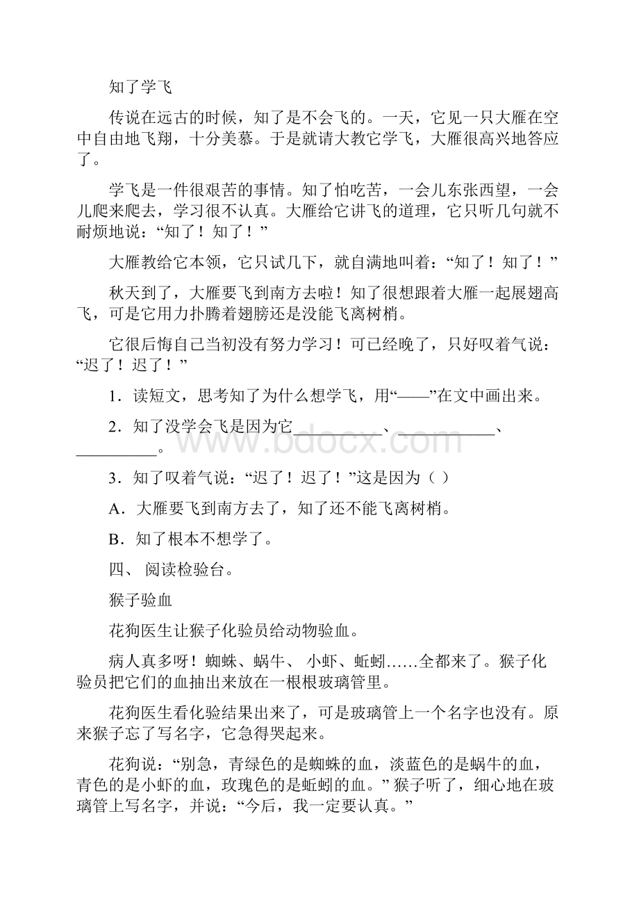 部编版二年级下册语文阅读理解专项训练15篇.docx_第3页