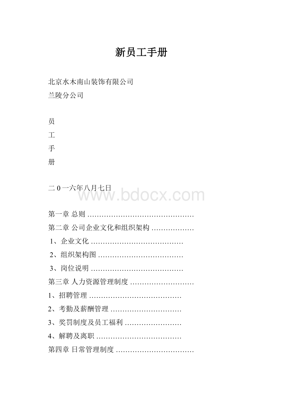 新员工手册.docx