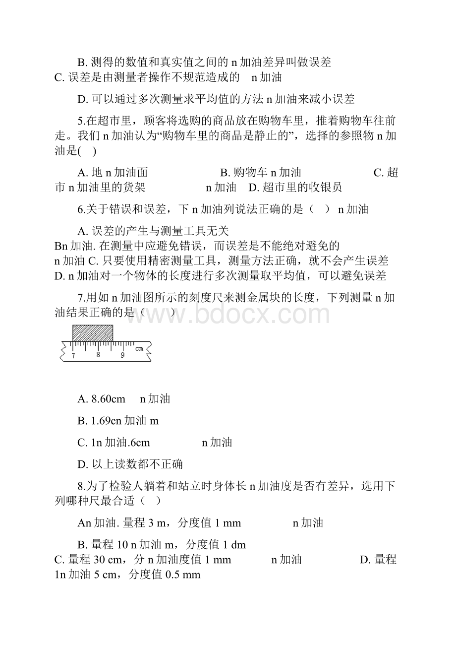 人教版八年级上册物理 第一章 机械运动 单元练习题.docx_第2页