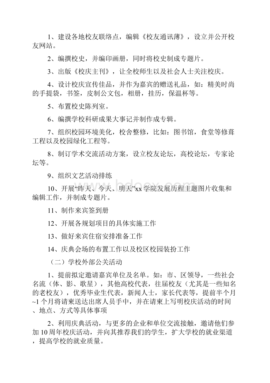 大学校庆活动策划方案.docx_第2页