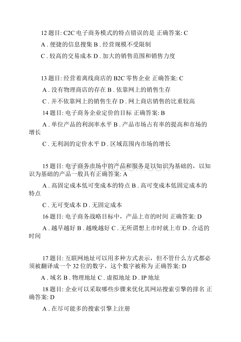 电子商务复习题.docx_第3页