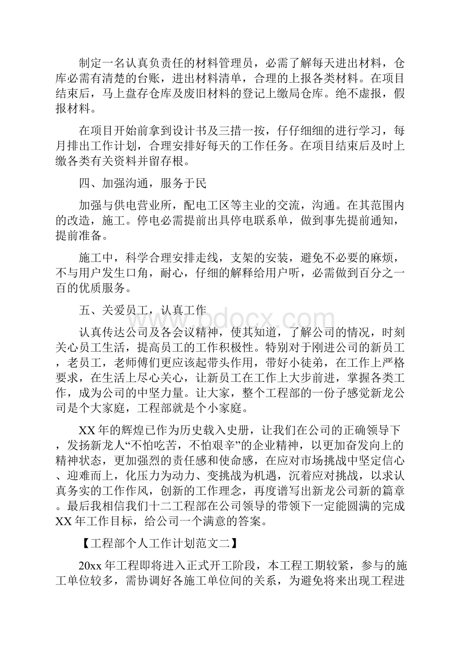 工程部个人工作计划与工程部度总结汇编doc.docx_第2页