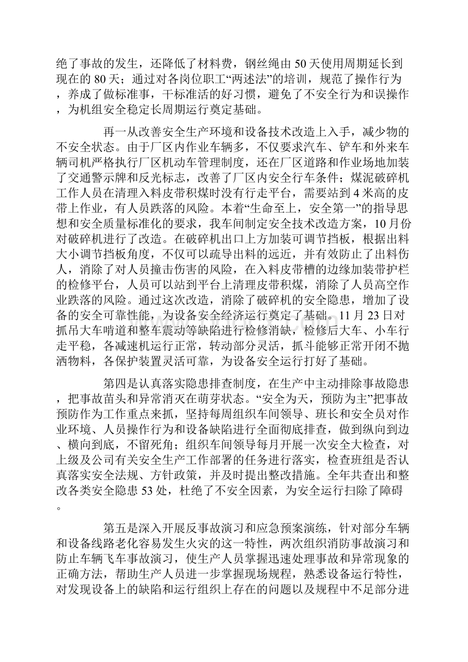 安全个人工作总结三篇Word格式文档下载.docx_第2页