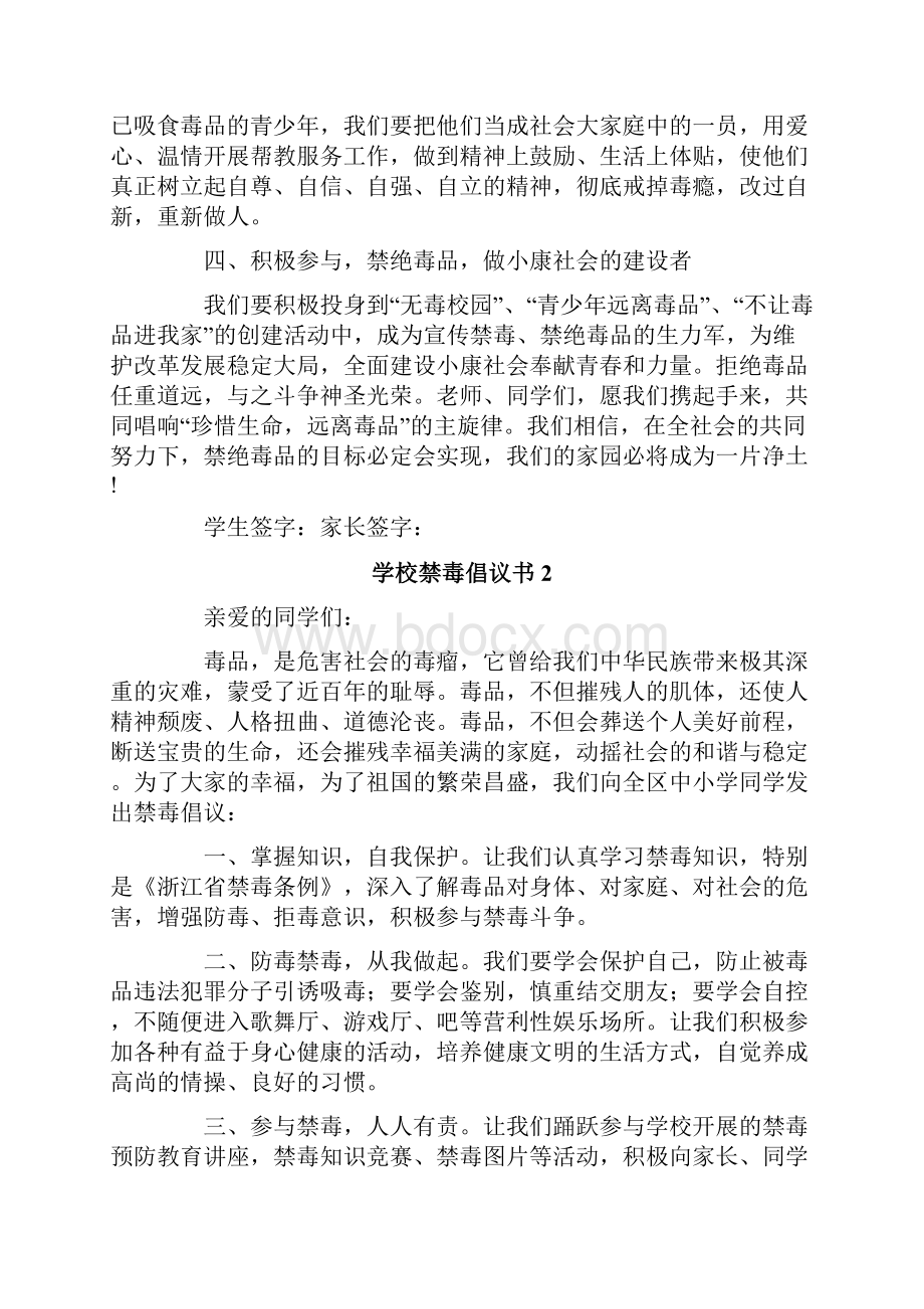 学校禁毒倡议书9篇.docx_第2页