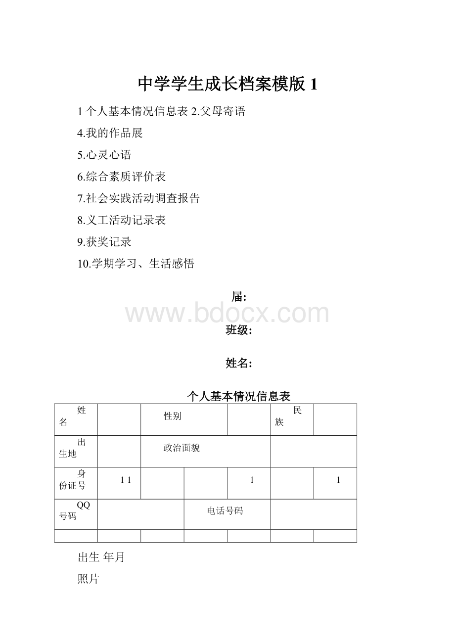 中学学生成长档案模版1.docx_第1页