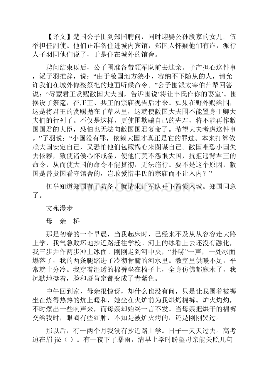 高考语文 晨读晚练 第32周 路与桥2.docx_第3页