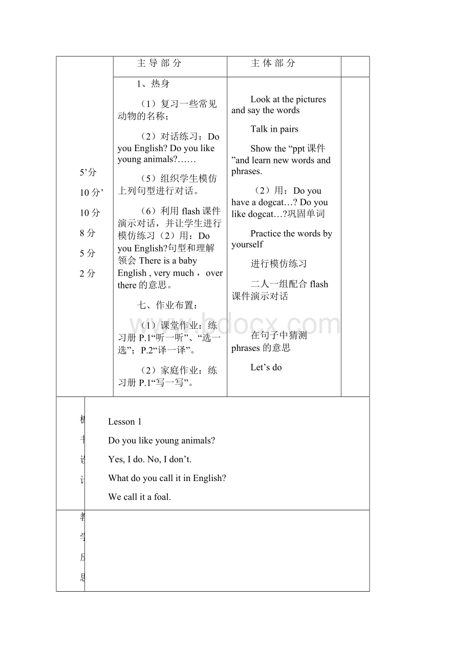 新版英语小学五年级下册全册教案.docx_第2页