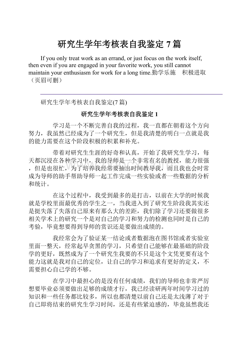 研究生学年考核表自我鉴定7篇.docx