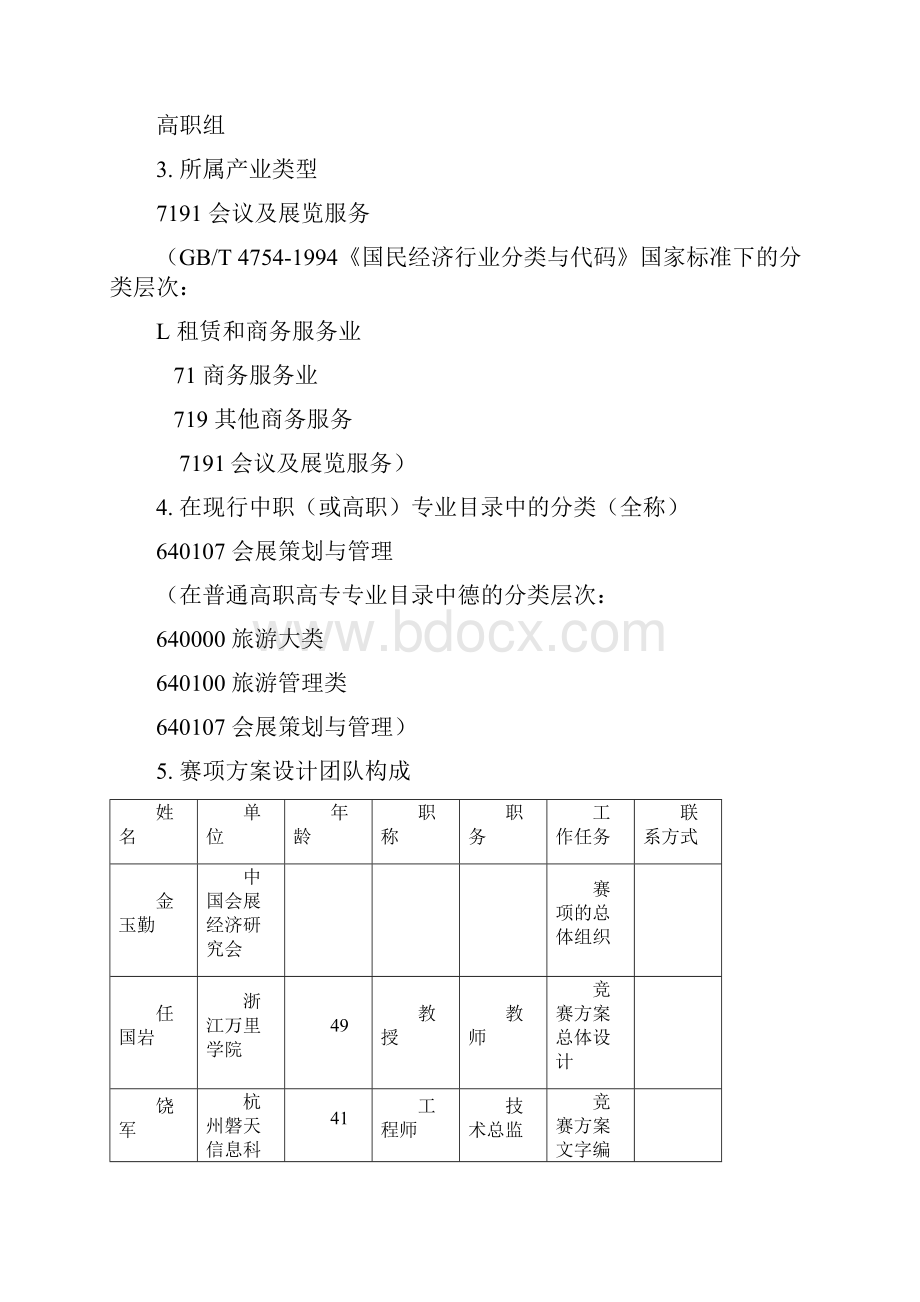 会展策划国赛.docx_第2页