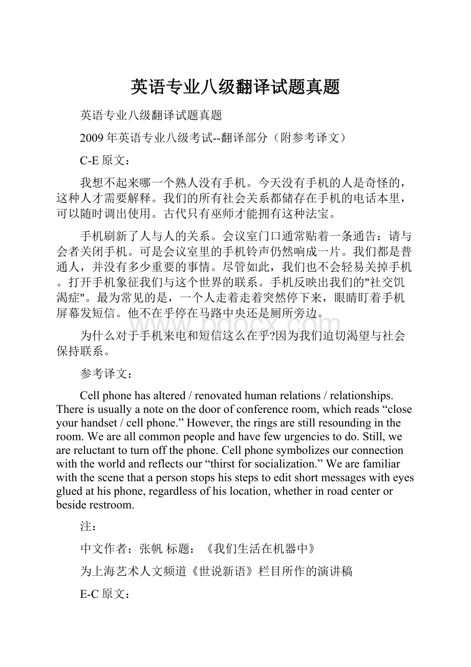 英语专业八级翻译试题真题.docx_第1页