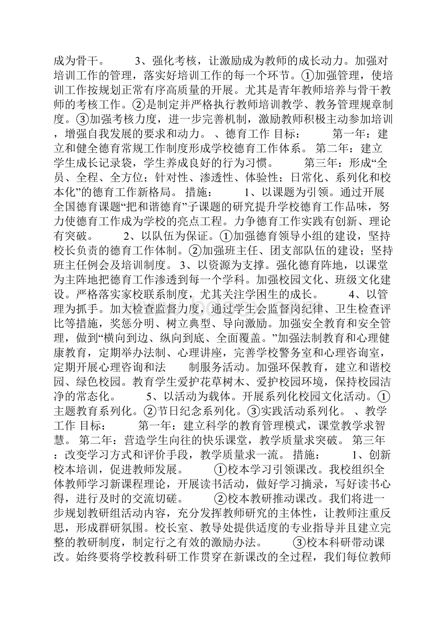 学校三年发展规划实施方案Word下载.docx_第3页