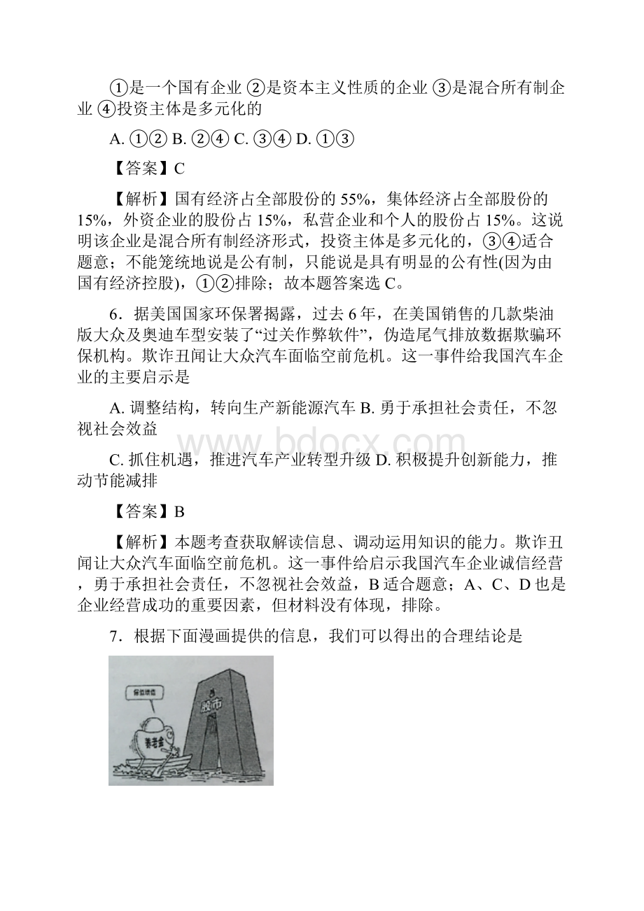 专题02生产劳动与经营A卷高一同步单元AB卷必修1政治解析版.docx_第3页