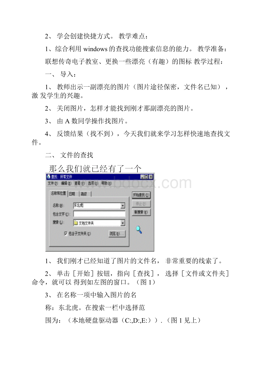 人教版小学四年级上册信息技术教案完整版.docx_第2页