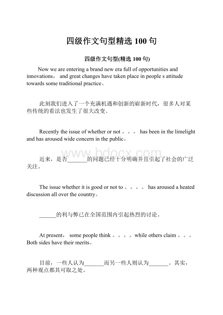 四级作文句型精选100句.docx_第1页